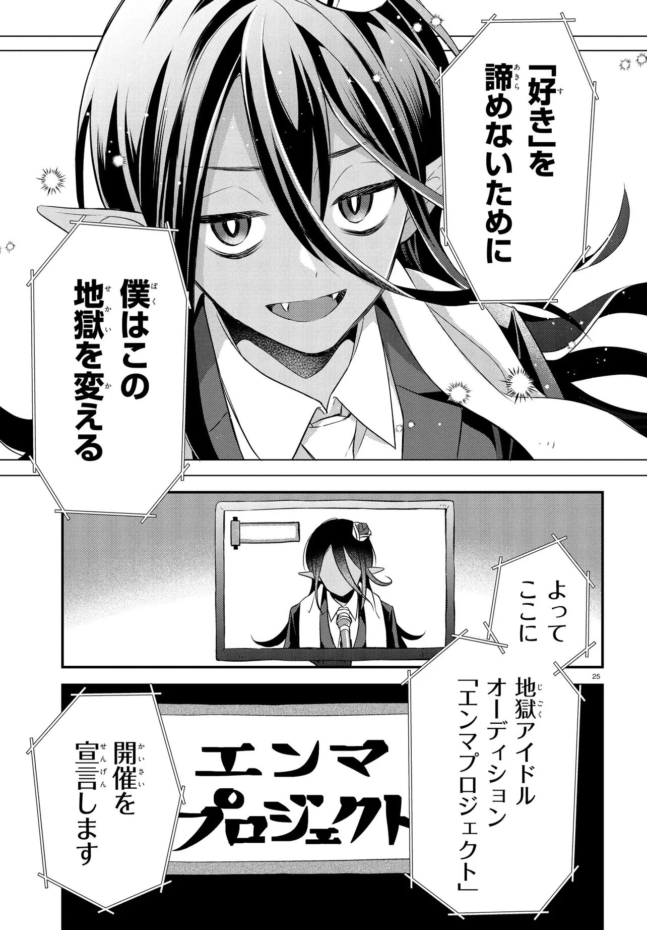 Enma Note - Jigoku Idol Project Chapter 1 29ページ