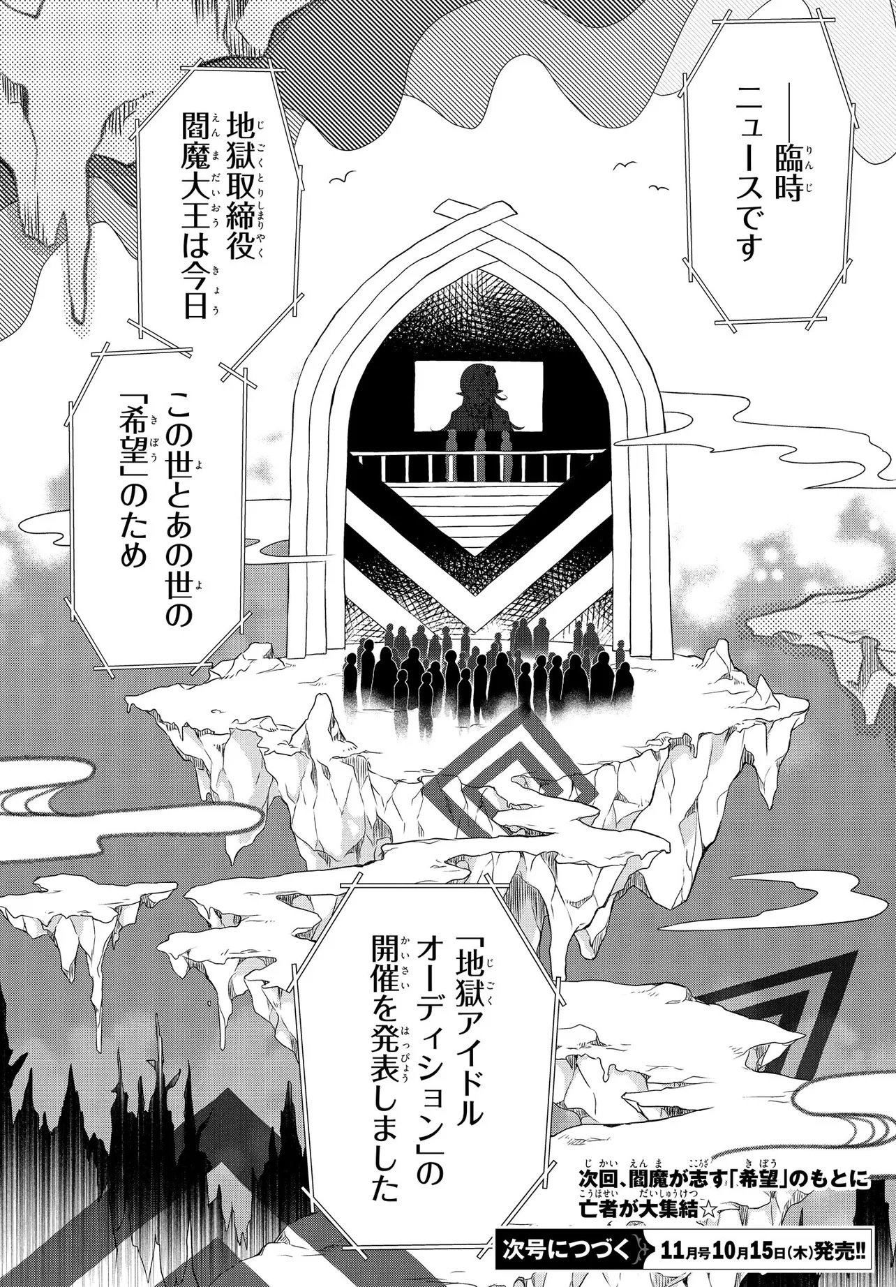 Enma Note - Jigoku Idol Project Chapter 1 30ページ
