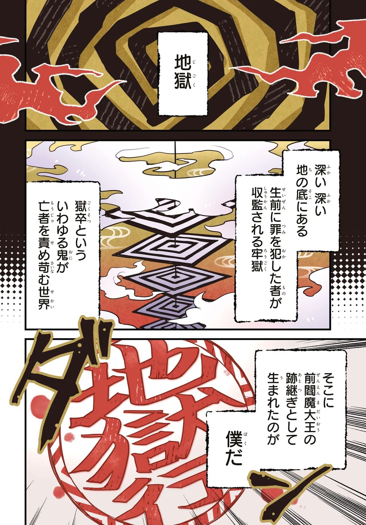 Enma Note - Jigoku Idol Project Chapter 1 4ページ