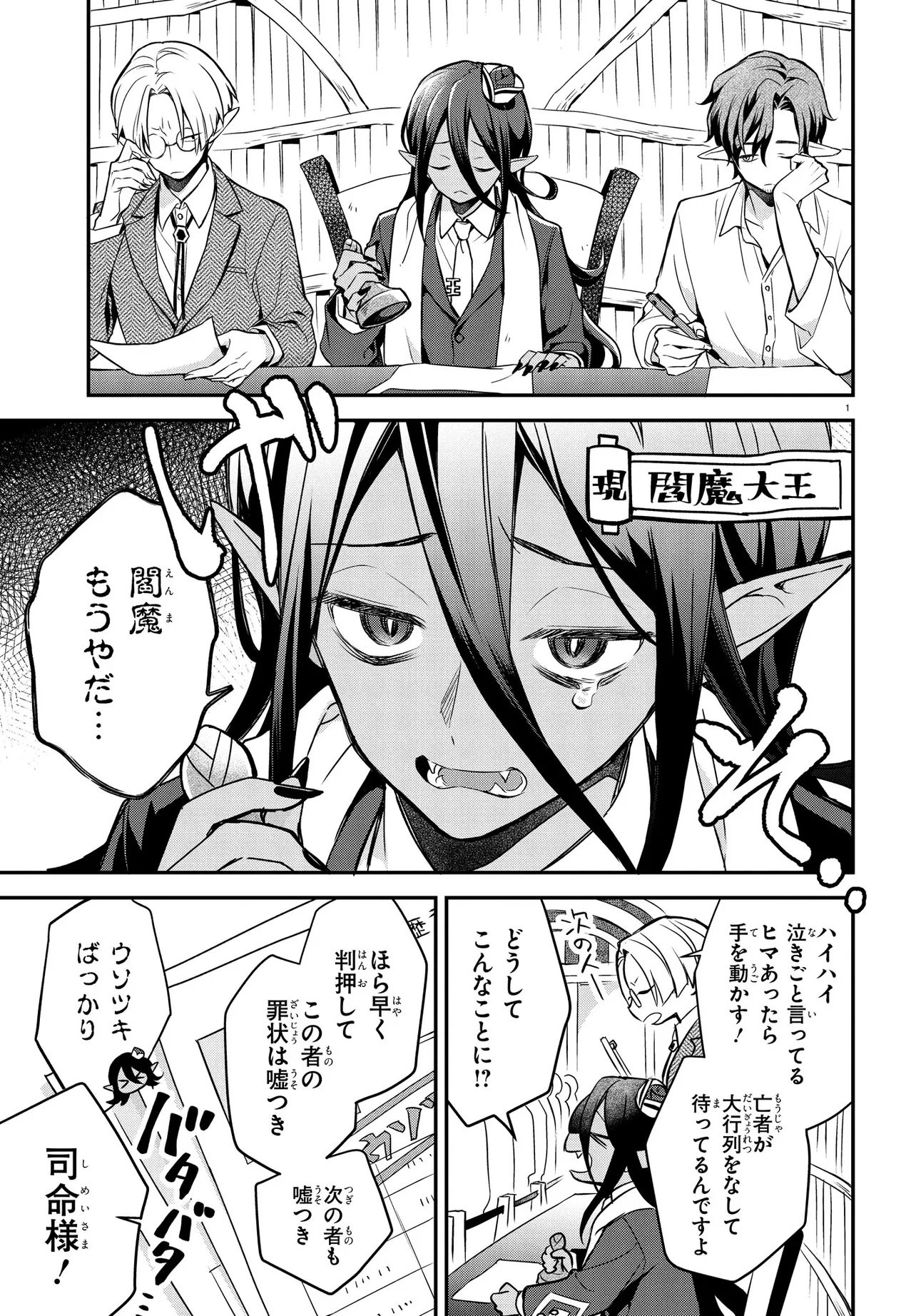 Enma Note - Jigoku Idol Project Chapter 1 5ページ