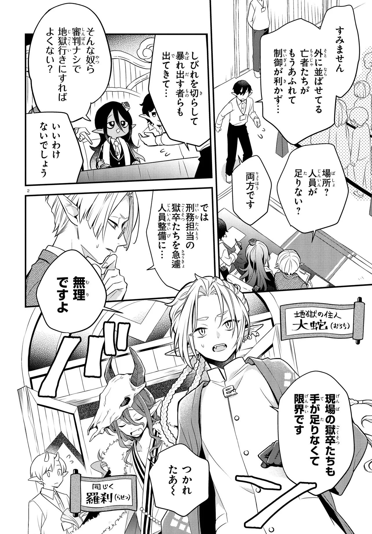 Enma Note - Jigoku Idol Project Chapter 1 6ページ