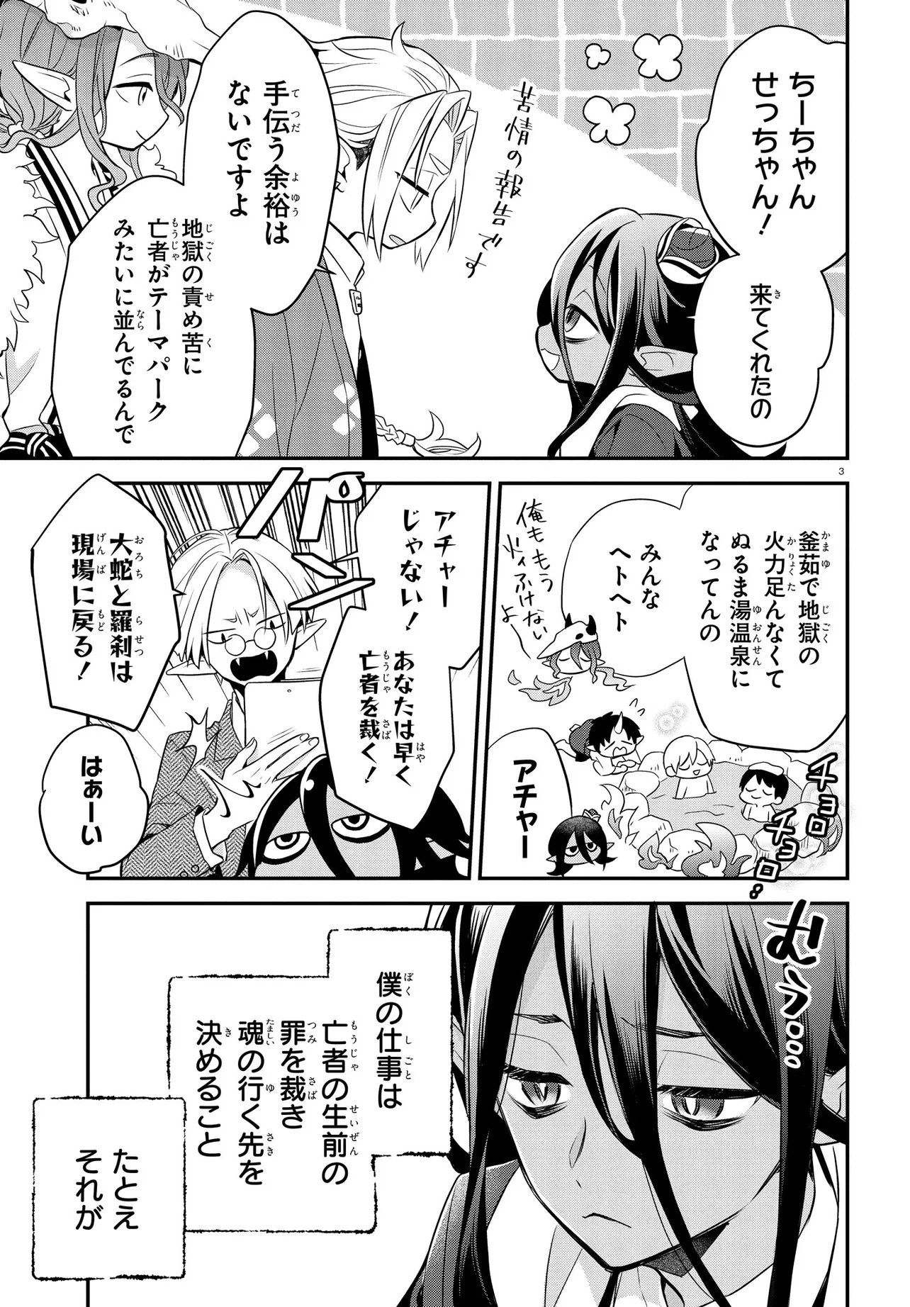 Enma Note - Jigoku Idol Project Chapter 1 7ページ