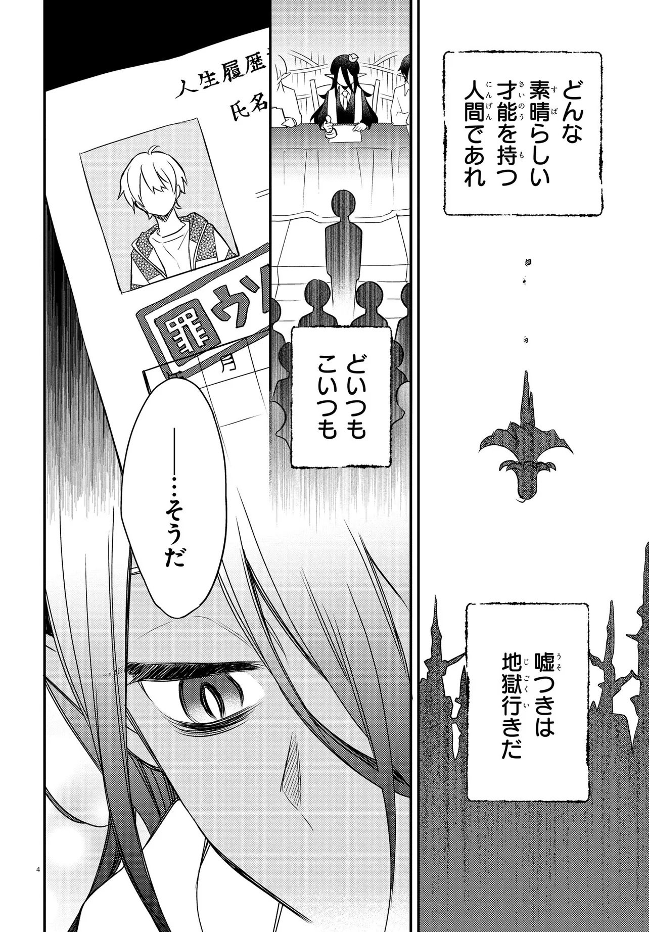 Enma Note - Jigoku Idol Project Chapter 1 8ページ