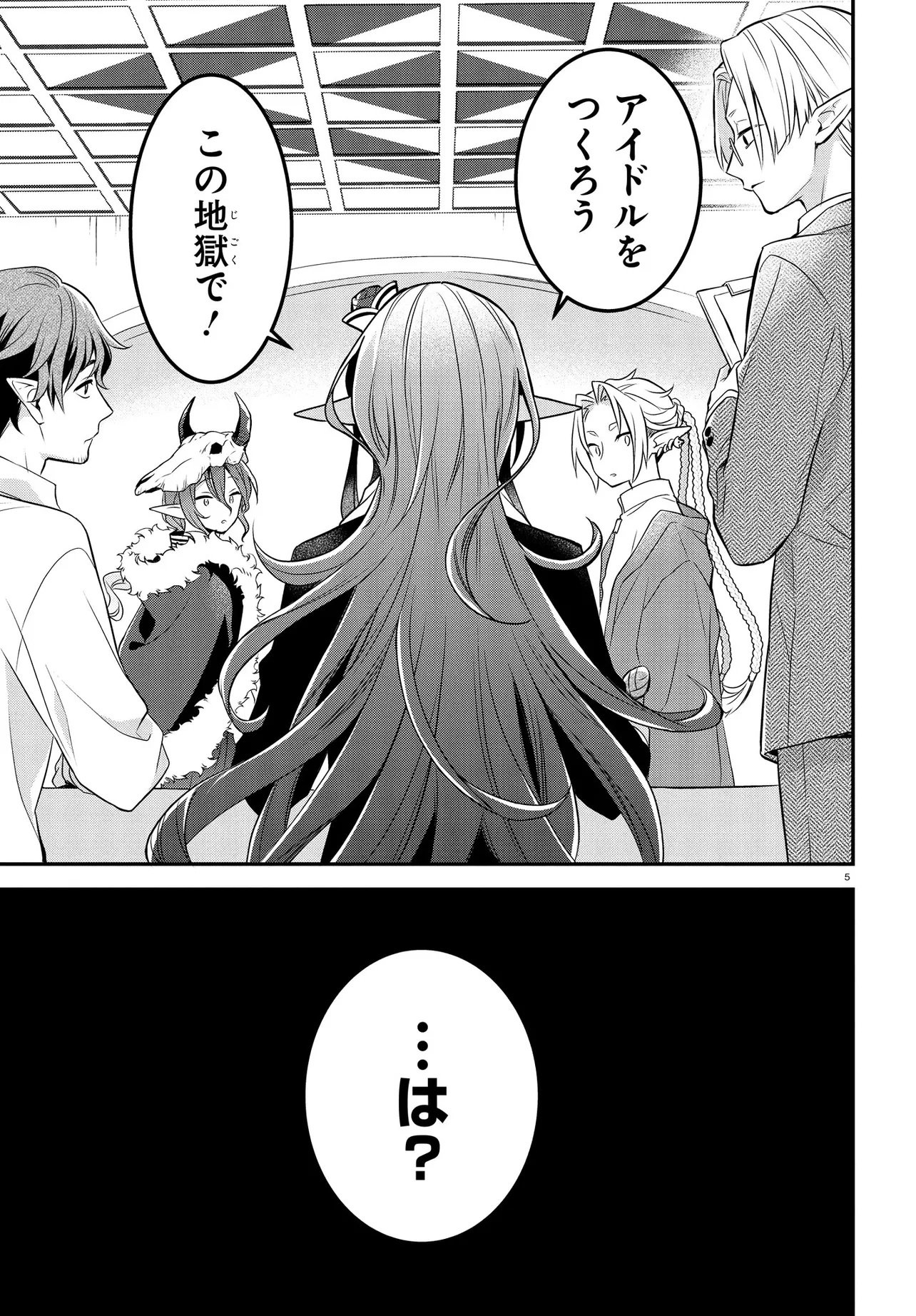 Enma Note - Jigoku Idol Project Chapter 1 9ページ