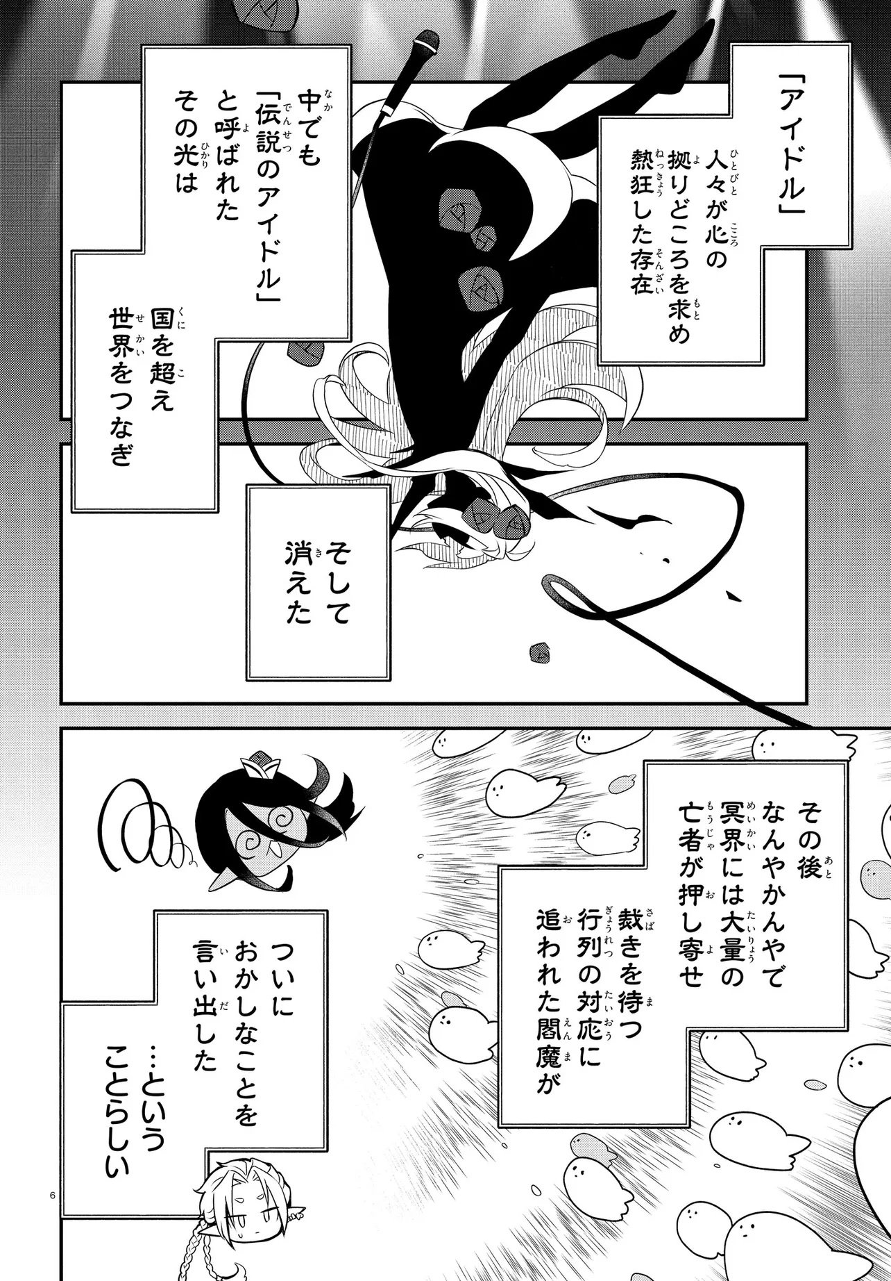 Enma Note - Jigoku Idol Project Chapter 1 10ページ