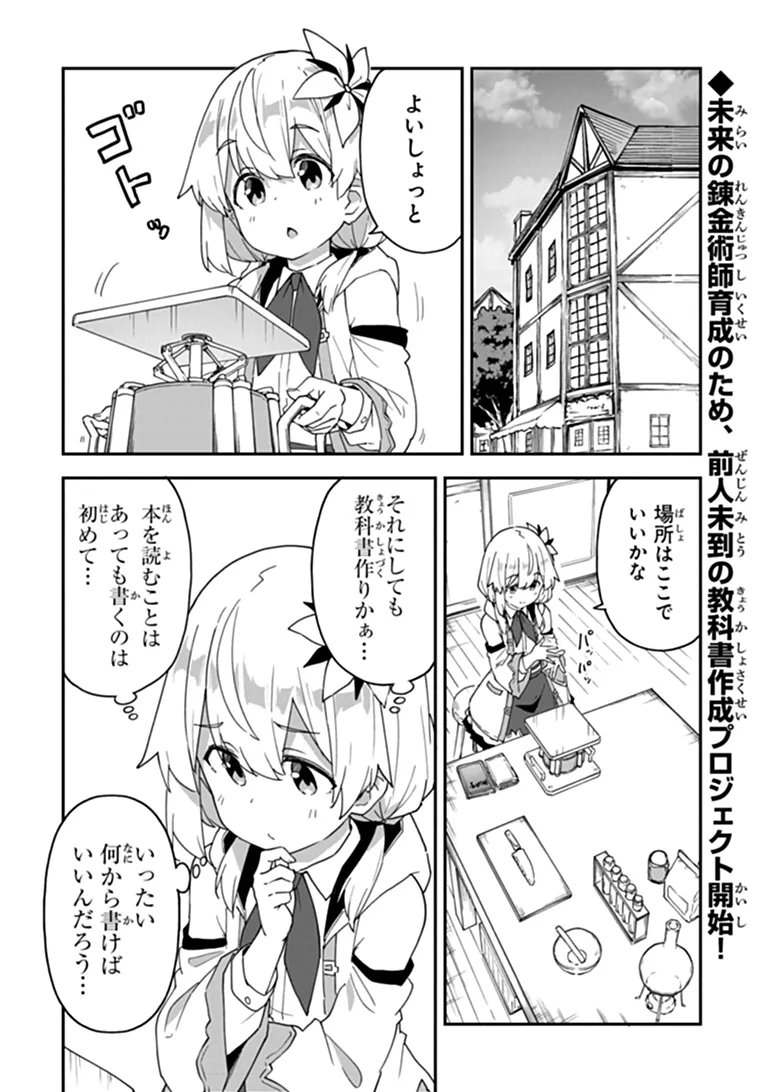 Outo no Hazure no Renkinjutsushi - Hazure Shokugyou datta no de, Nonbiri Oten Keiei shimasu Chapter 64 2ページ