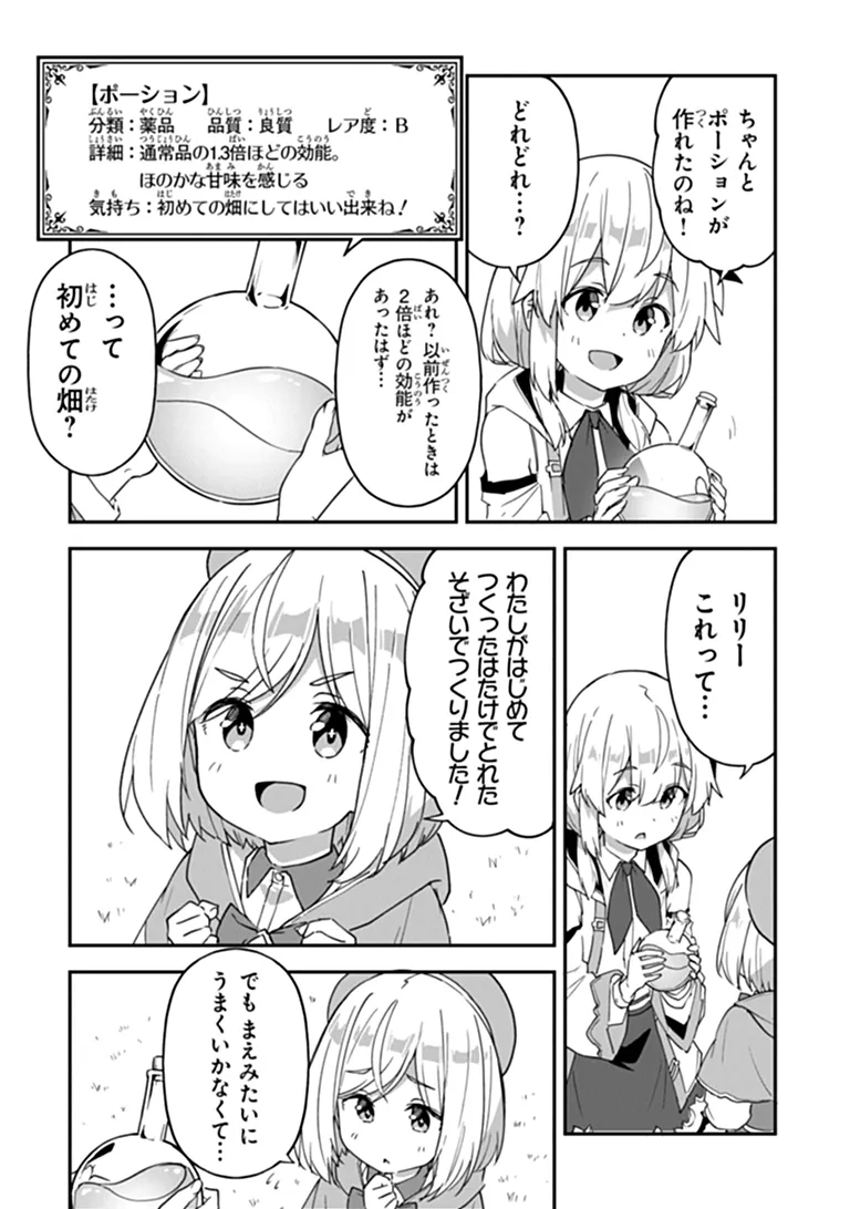 Outo no Hazure no Renkinjutsushi - Hazure Shokugyou datta no de, Nonbiri Oten Keiei shimasu Chapter 64 11ページ
