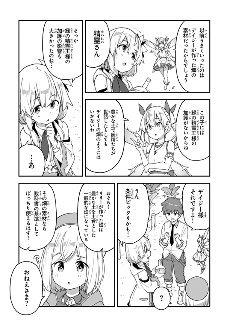 Outo no Hazure no Renkinjutsushi - Hazure Shokugyou datta no de, Nonbiri Oten Keiei shimasu Chapter 64 12ページ