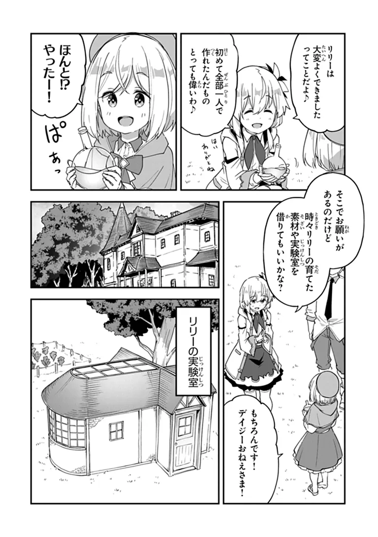 Outo no Hazure no Renkinjutsushi - Hazure Shokugyou datta no de, Nonbiri Oten Keiei shimasu Chapter 64 13ページ