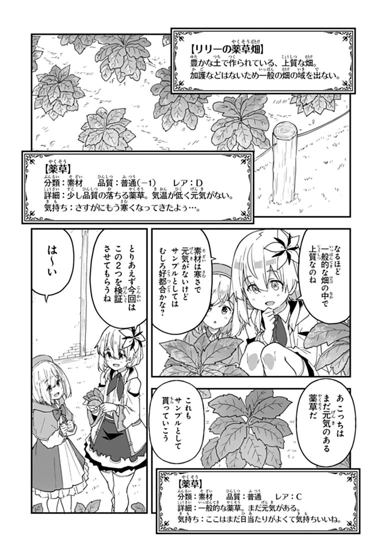 Outo no Hazure no Renkinjutsushi - Hazure Shokugyou datta no de, Nonbiri Oten Keiei shimasu Chapter 64 14ページ