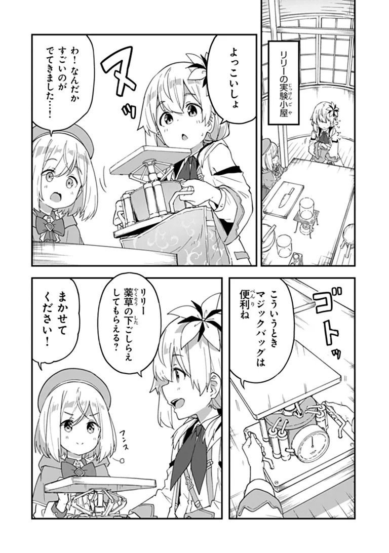Outo no Hazure no Renkinjutsushi - Hazure Shokugyou datta no de, Nonbiri Oten Keiei shimasu Chapter 64 15ページ