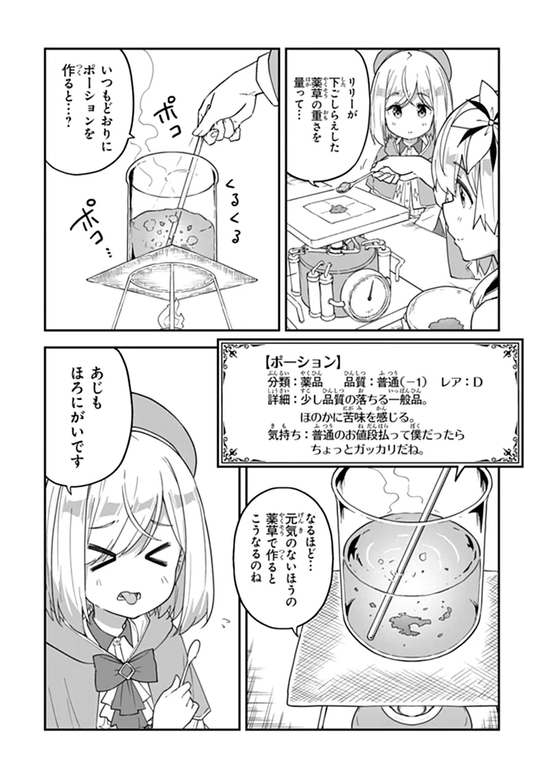 Outo no Hazure no Renkinjutsushi - Hazure Shokugyou datta no de, Nonbiri Oten Keiei shimasu Chapter 64 16ページ