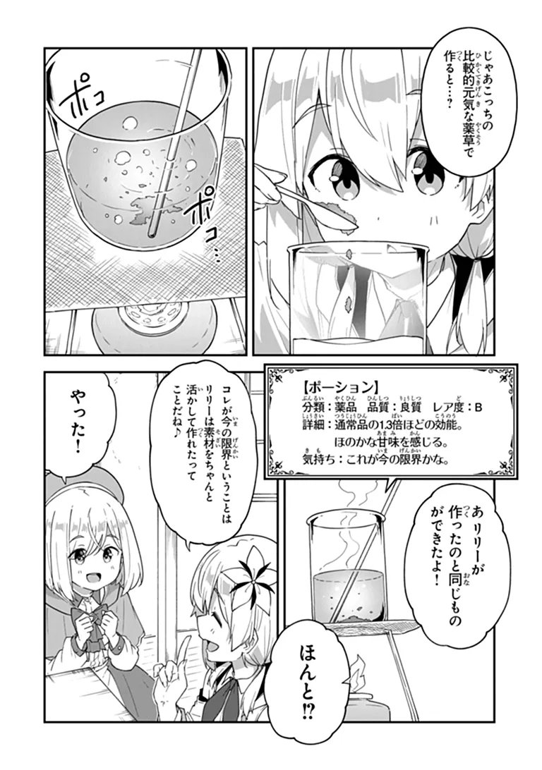 Outo no Hazure no Renkinjutsushi - Hazure Shokugyou datta no de, Nonbiri Oten Keiei shimasu Chapter 64 17ページ