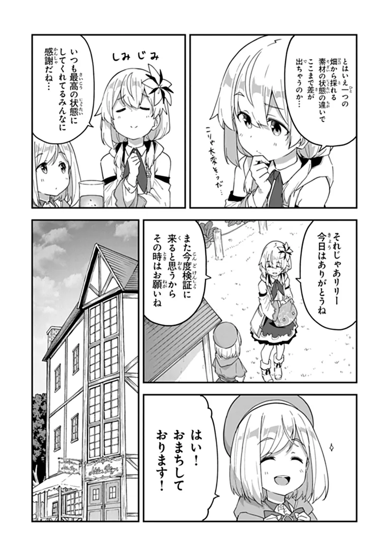 Outo no Hazure no Renkinjutsushi - Hazure Shokugyou datta no de, Nonbiri Oten Keiei shimasu Chapter 64 18ページ