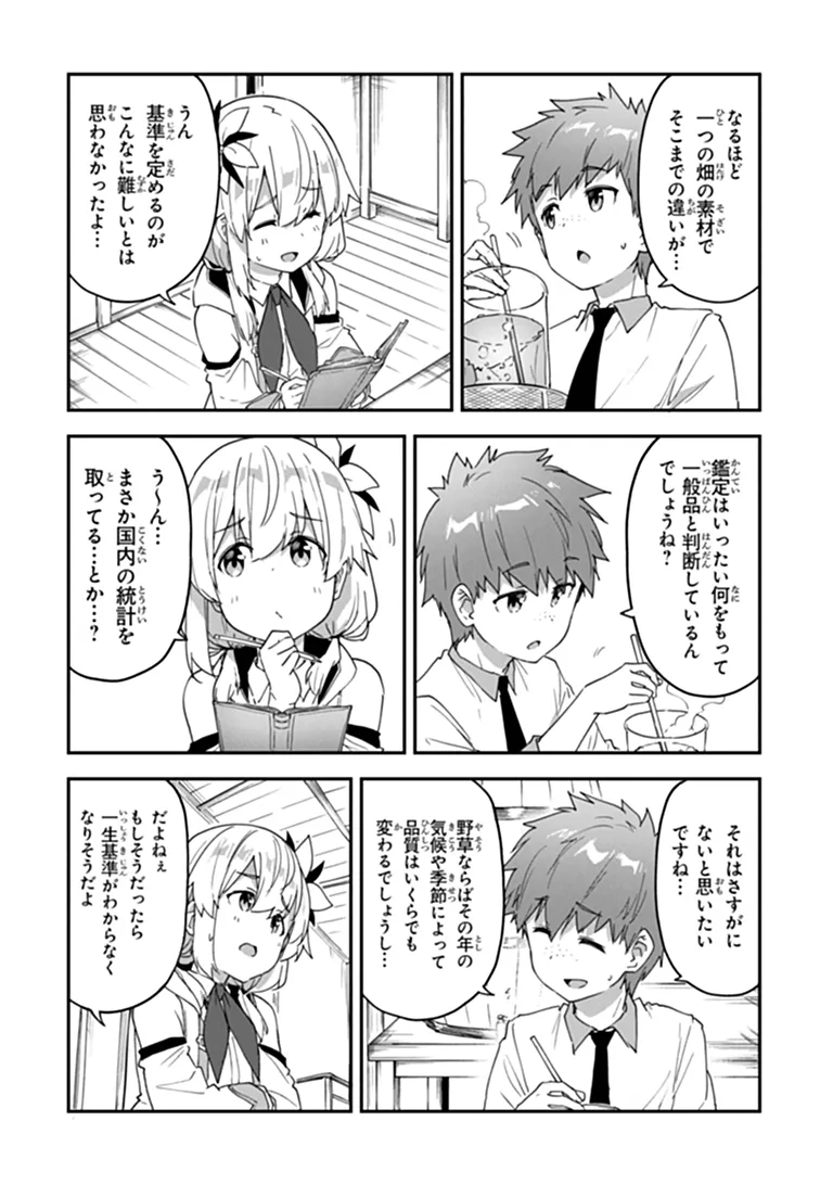 Outo no Hazure no Renkinjutsushi - Hazure Shokugyou datta no de, Nonbiri Oten Keiei shimasu Chapter 64 19ページ
