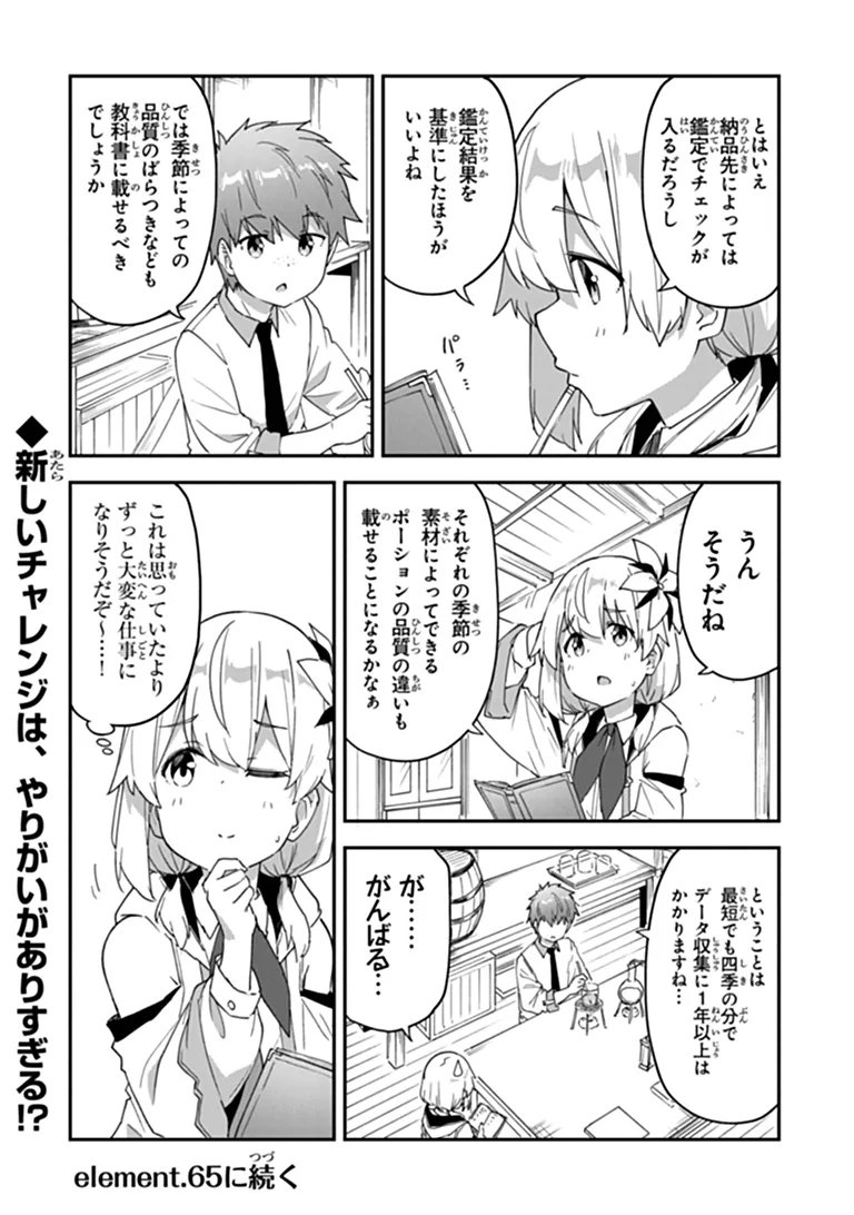 Outo no Hazure no Renkinjutsushi - Hazure Shokugyou datta no de, Nonbiri Oten Keiei shimasu Chapter 64 20ページ