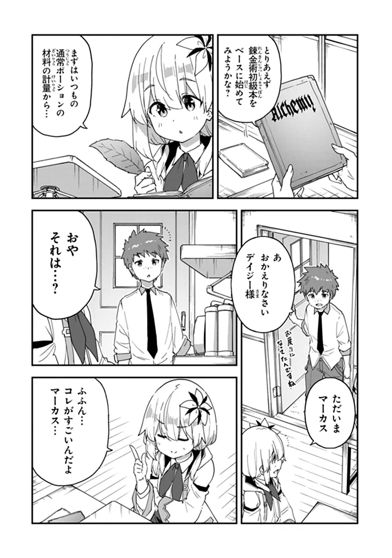 Outo no Hazure no Renkinjutsushi - Hazure Shokugyou datta no de, Nonbiri Oten Keiei shimasu Chapter 64 3ページ