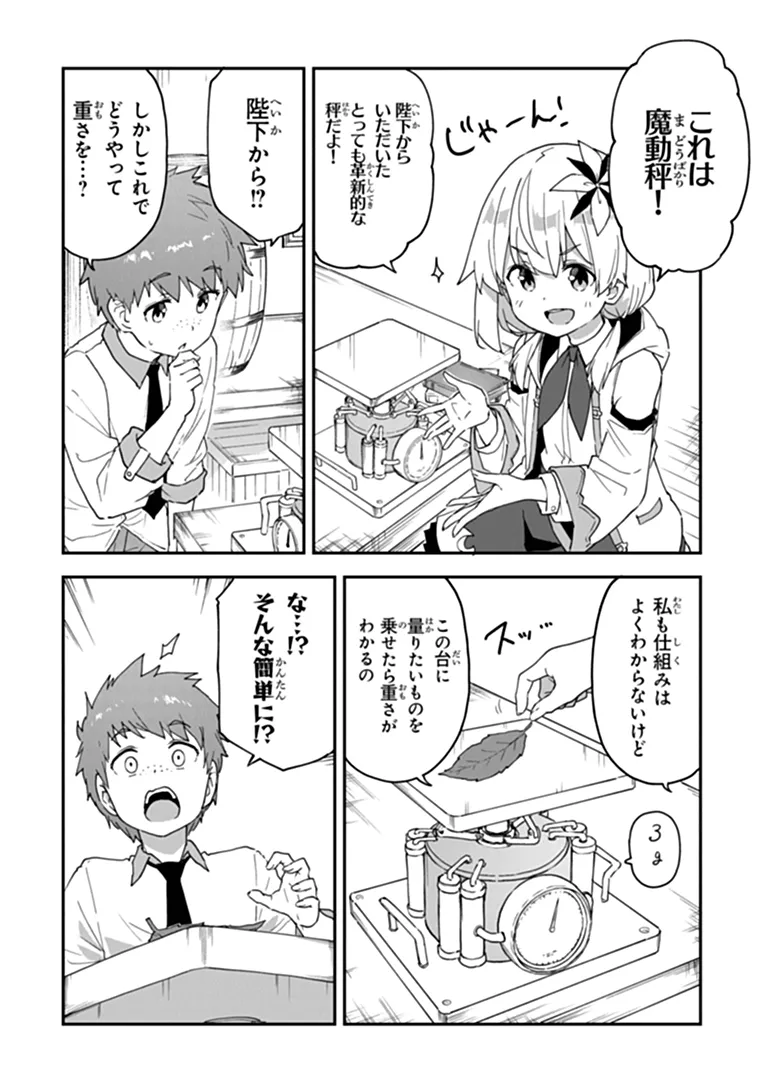 Outo no Hazure no Renkinjutsushi - Hazure Shokugyou datta no de, Nonbiri Oten Keiei shimasu Chapter 64 4ページ