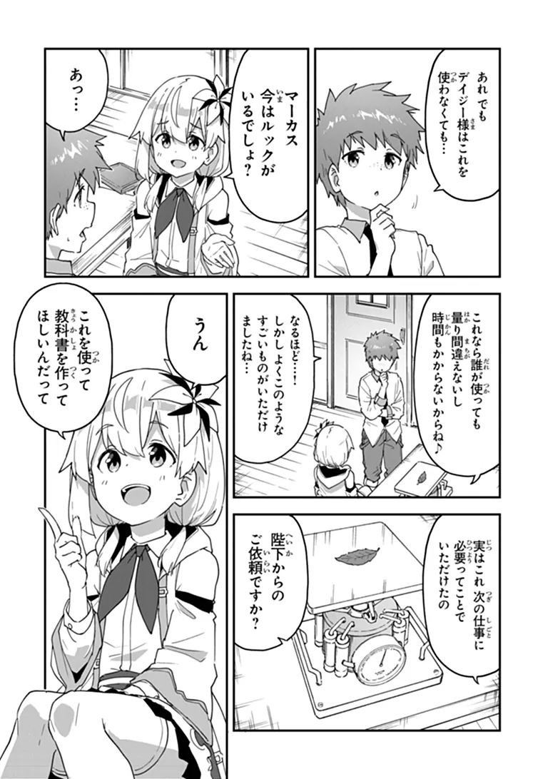 Outo no Hazure no Renkinjutsushi - Hazure Shokugyou datta no de, Nonbiri Oten Keiei shimasu Chapter 64 5ページ