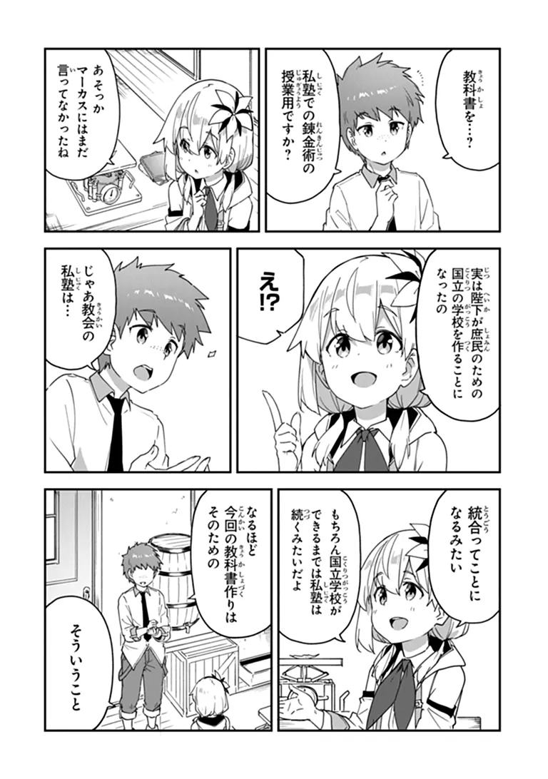 Outo no Hazure no Renkinjutsushi - Hazure Shokugyou datta no de, Nonbiri Oten Keiei shimasu Chapter 64 6ページ