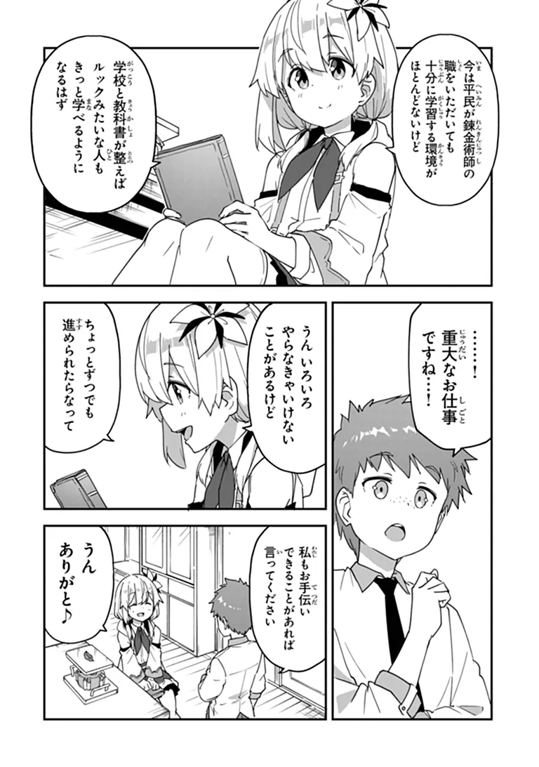 Outo no Hazure no Renkinjutsushi - Hazure Shokugyou datta no de, Nonbiri Oten Keiei shimasu Chapter 64 7ページ