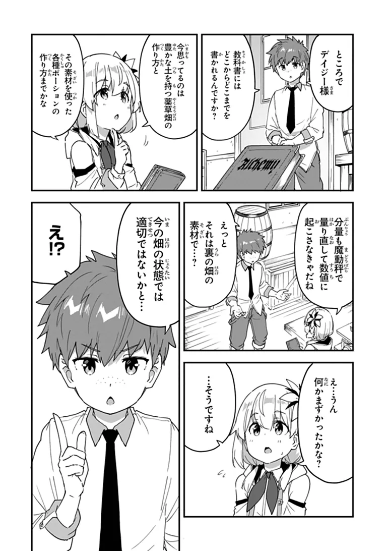 Outo no Hazure no Renkinjutsushi - Hazure Shokugyou datta no de, Nonbiri Oten Keiei shimasu Chapter 64 8ページ