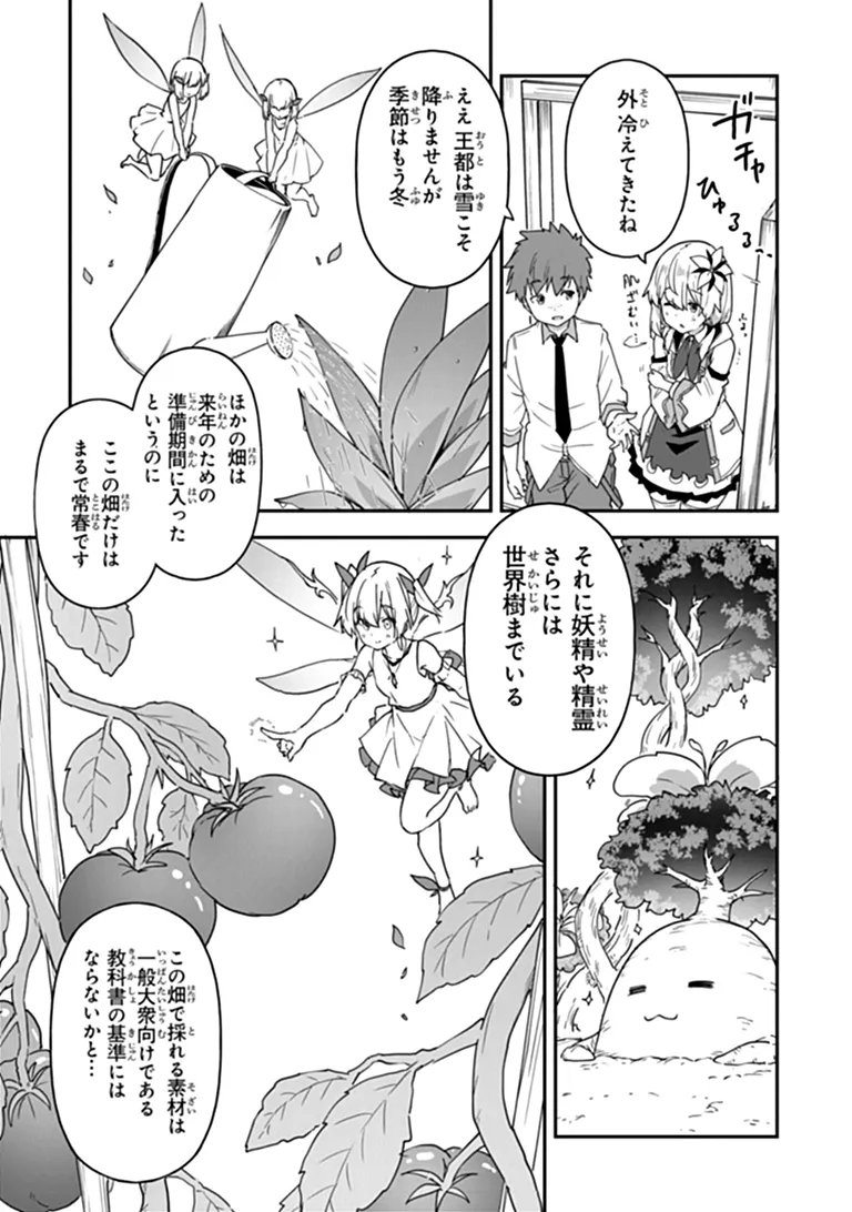 Outo no Hazure no Renkinjutsushi - Hazure Shokugyou datta no de, Nonbiri Oten Keiei shimasu Chapter 64 9ページ