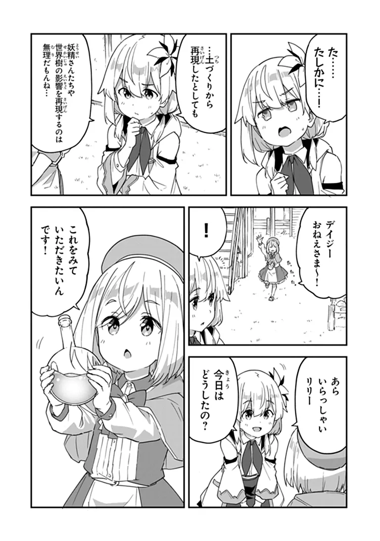 Outo no Hazure no Renkinjutsushi - Hazure Shokugyou datta no de, Nonbiri Oten Keiei shimasu Chapter 64 10ページ