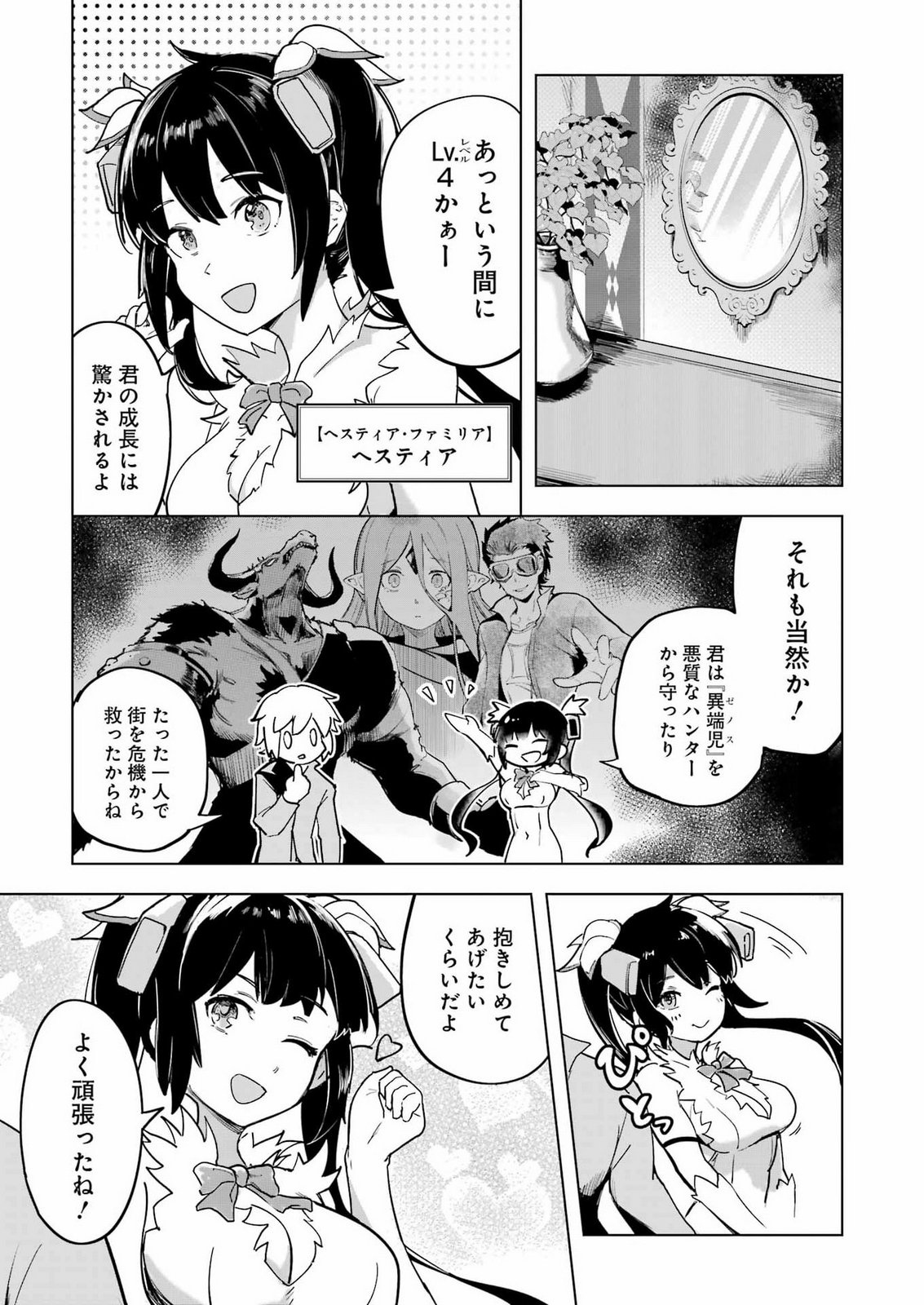 Danjon ni Deai wo Motomeru no wa Machigatteiru Darou ka Shinshou-hen Chapter 1 11ページ