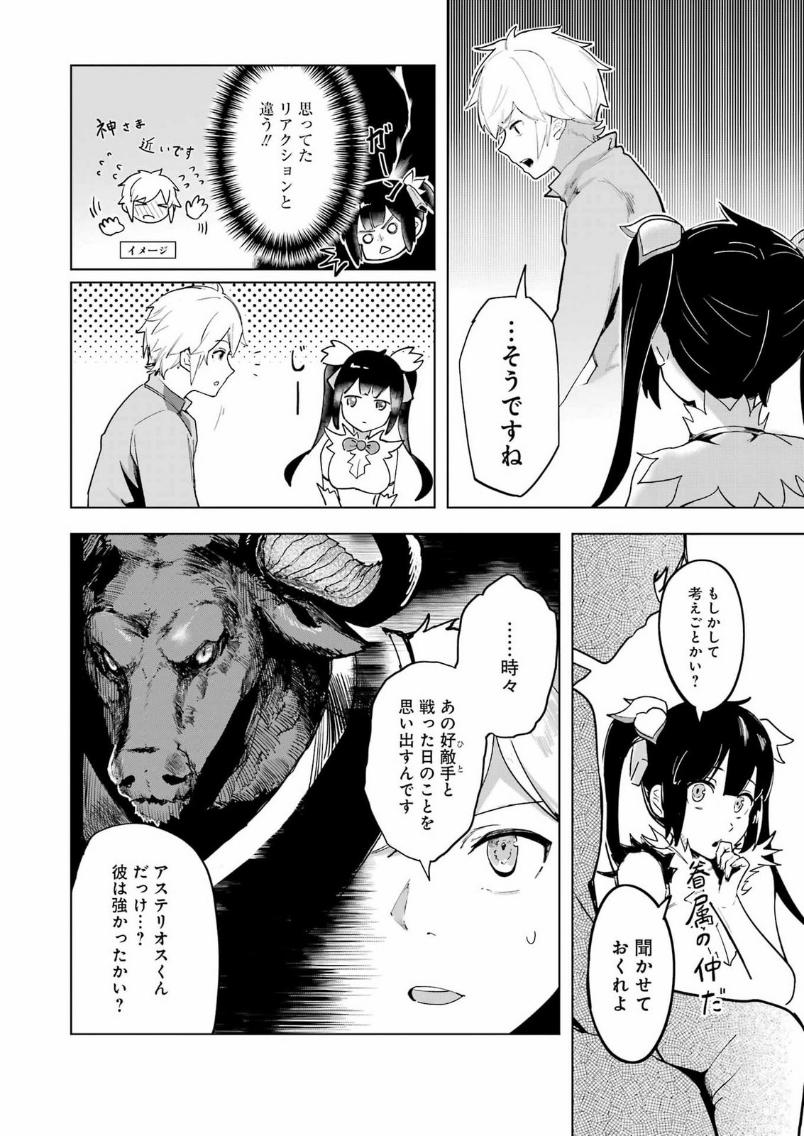 Danjon ni Deai wo Motomeru no wa Machigatteiru Darou ka Shinshou-hen Chapter 1 12ページ