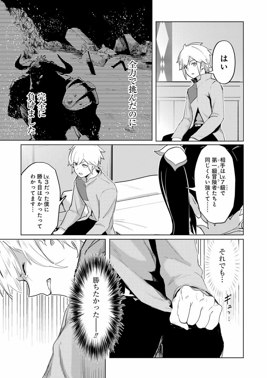 Danjon ni Deai wo Motomeru no wa Machigatteiru Darou ka Shinshou-hen Chapter 1 13ページ