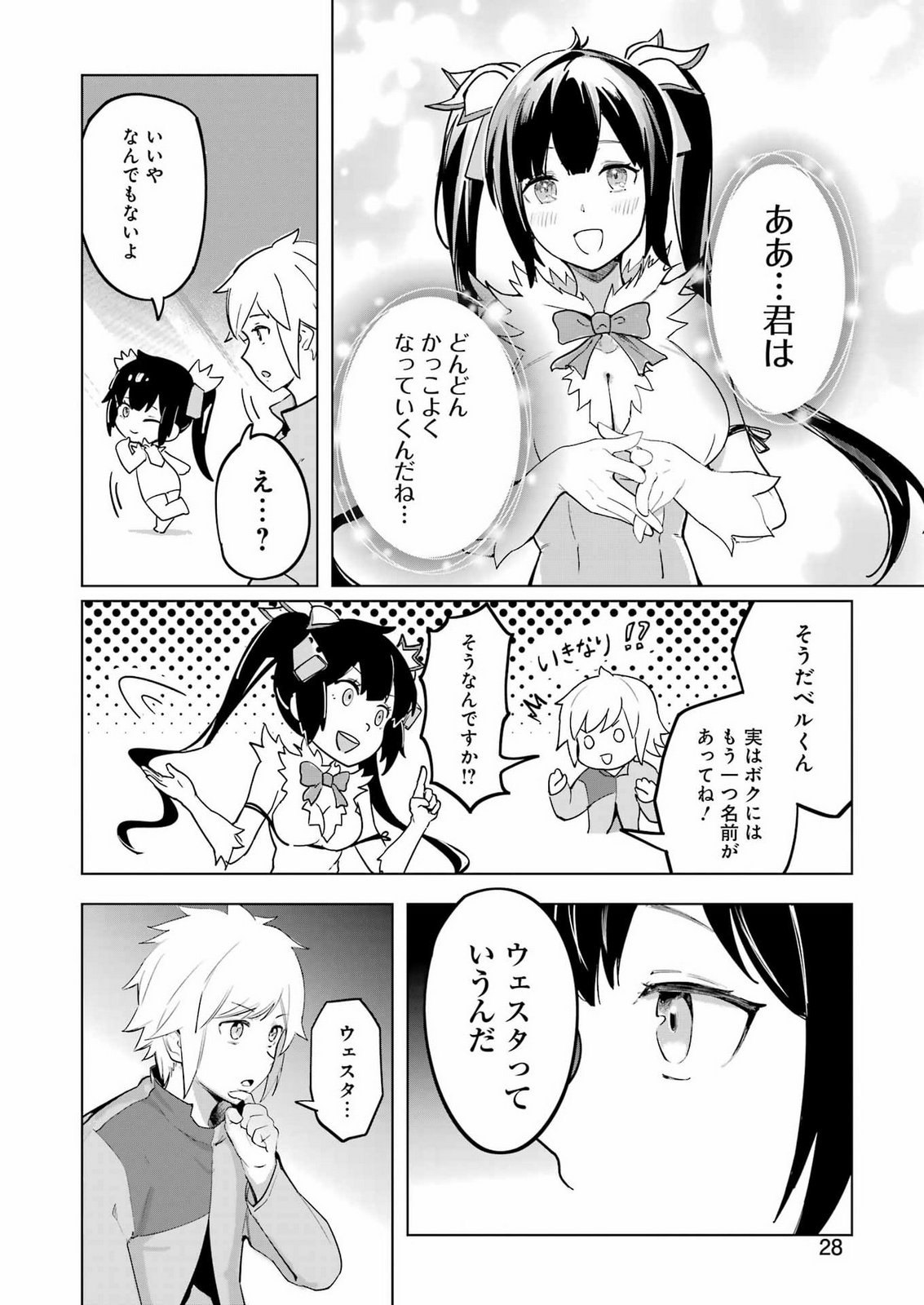 Danjon ni Deai wo Motomeru no wa Machigatteiru Darou ka Shinshou-hen Chapter 1 14ページ