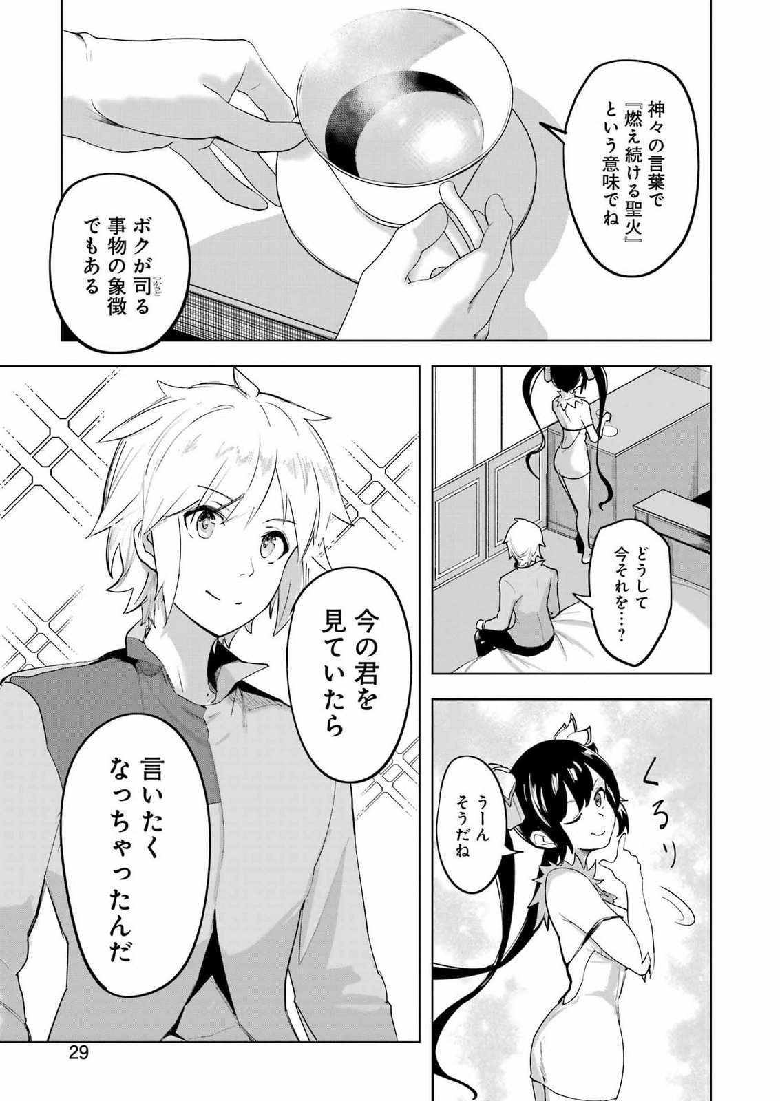 Danjon ni Deai wo Motomeru no wa Machigatteiru Darou ka Shinshou-hen Chapter 1 15ページ