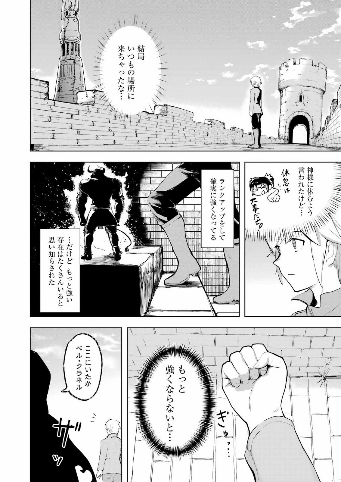 Danjon ni Deai wo Motomeru no wa Machigatteiru Darou ka Shinshou-hen Chapter 1 16ページ