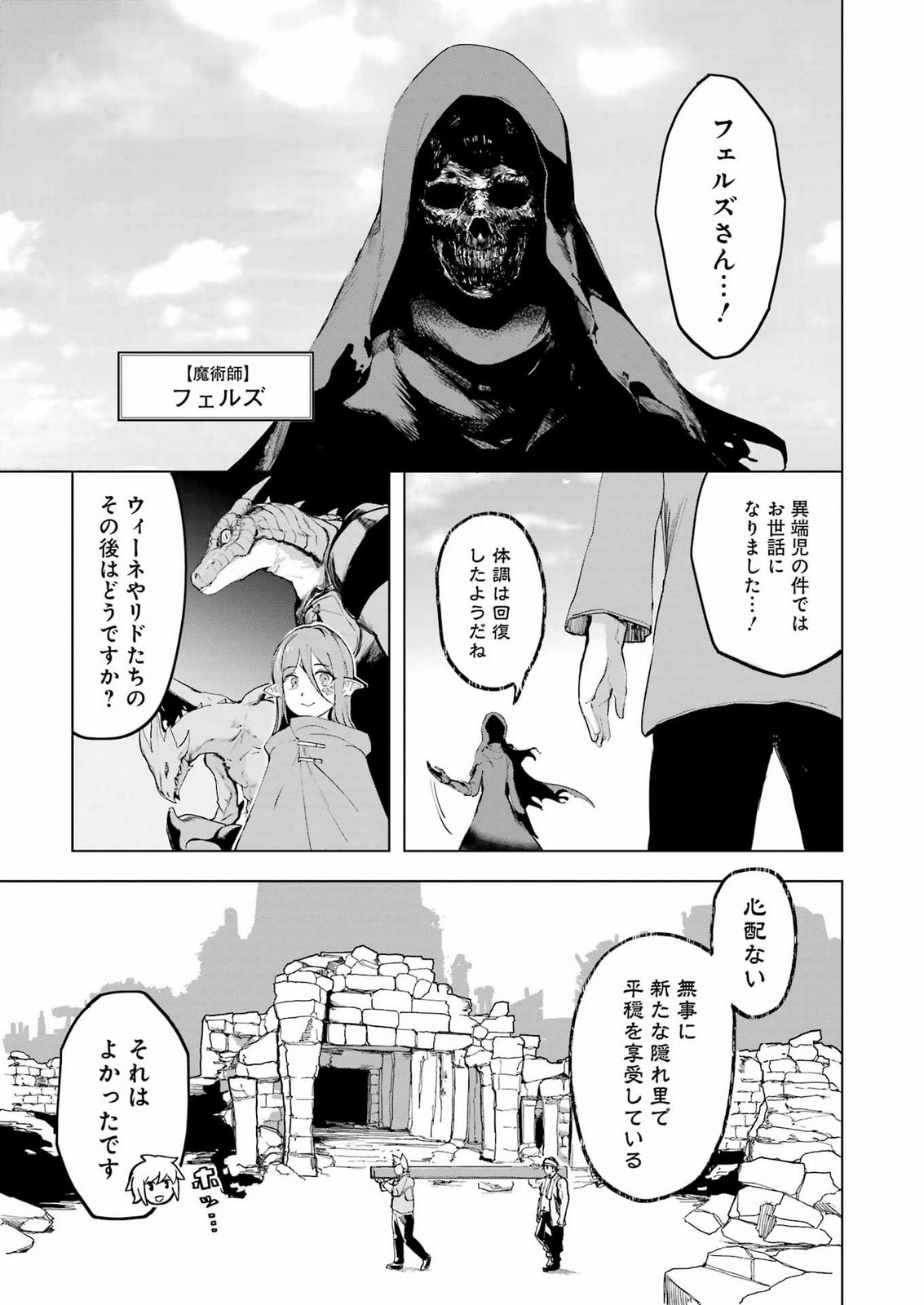 Danjon ni Deai wo Motomeru no wa Machigatteiru Darou ka Shinshou-hen Chapter 1 17ページ