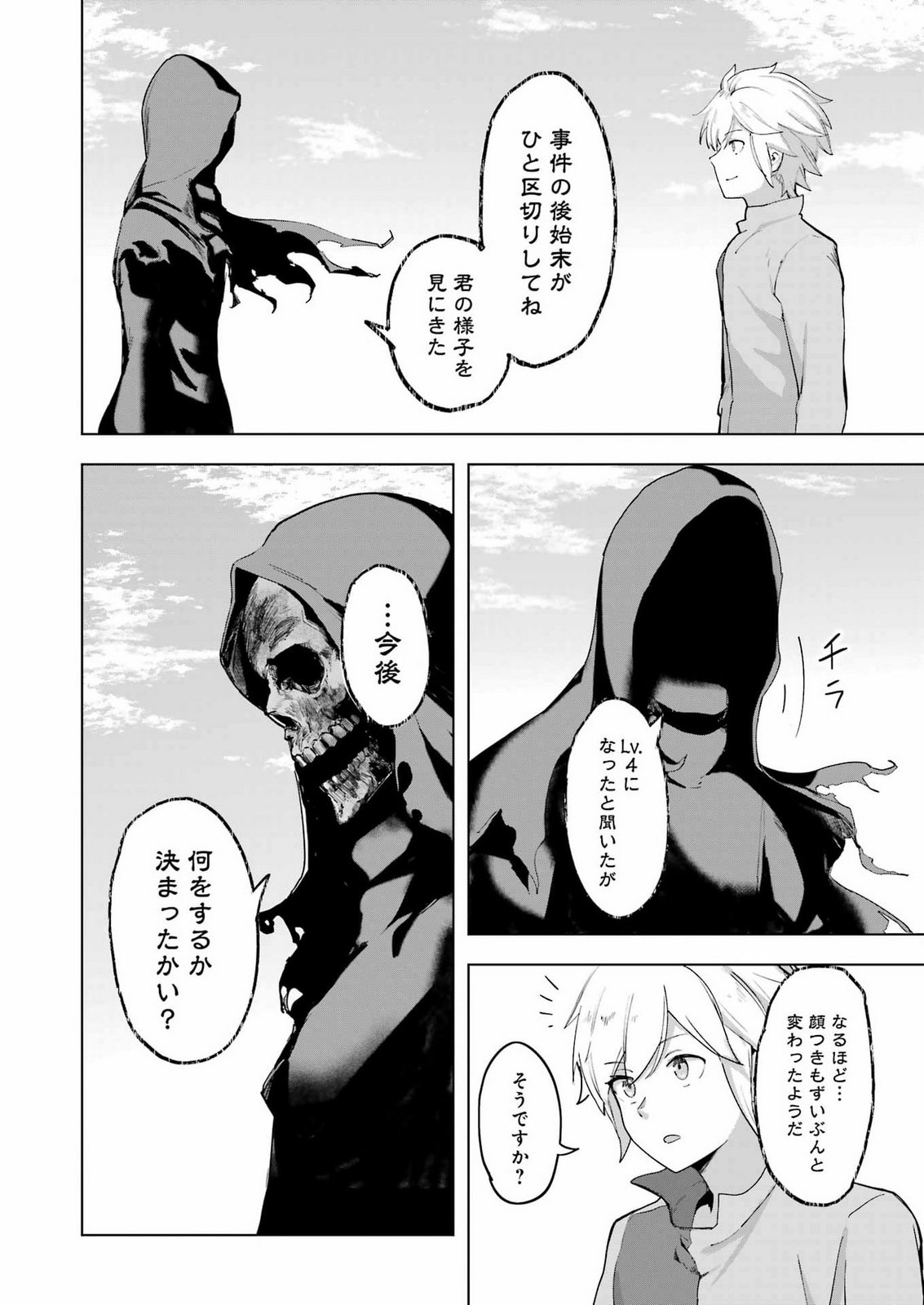Danjon ni Deai wo Motomeru no wa Machigatteiru Darou ka Shinshou-hen Chapter 1 18ページ