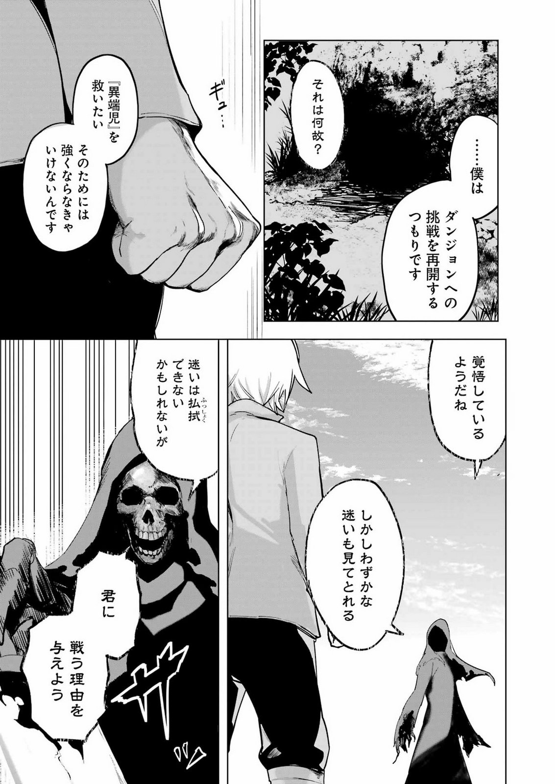 Danjon ni Deai wo Motomeru no wa Machigatteiru Darou ka Shinshou-hen Chapter 1 19ページ