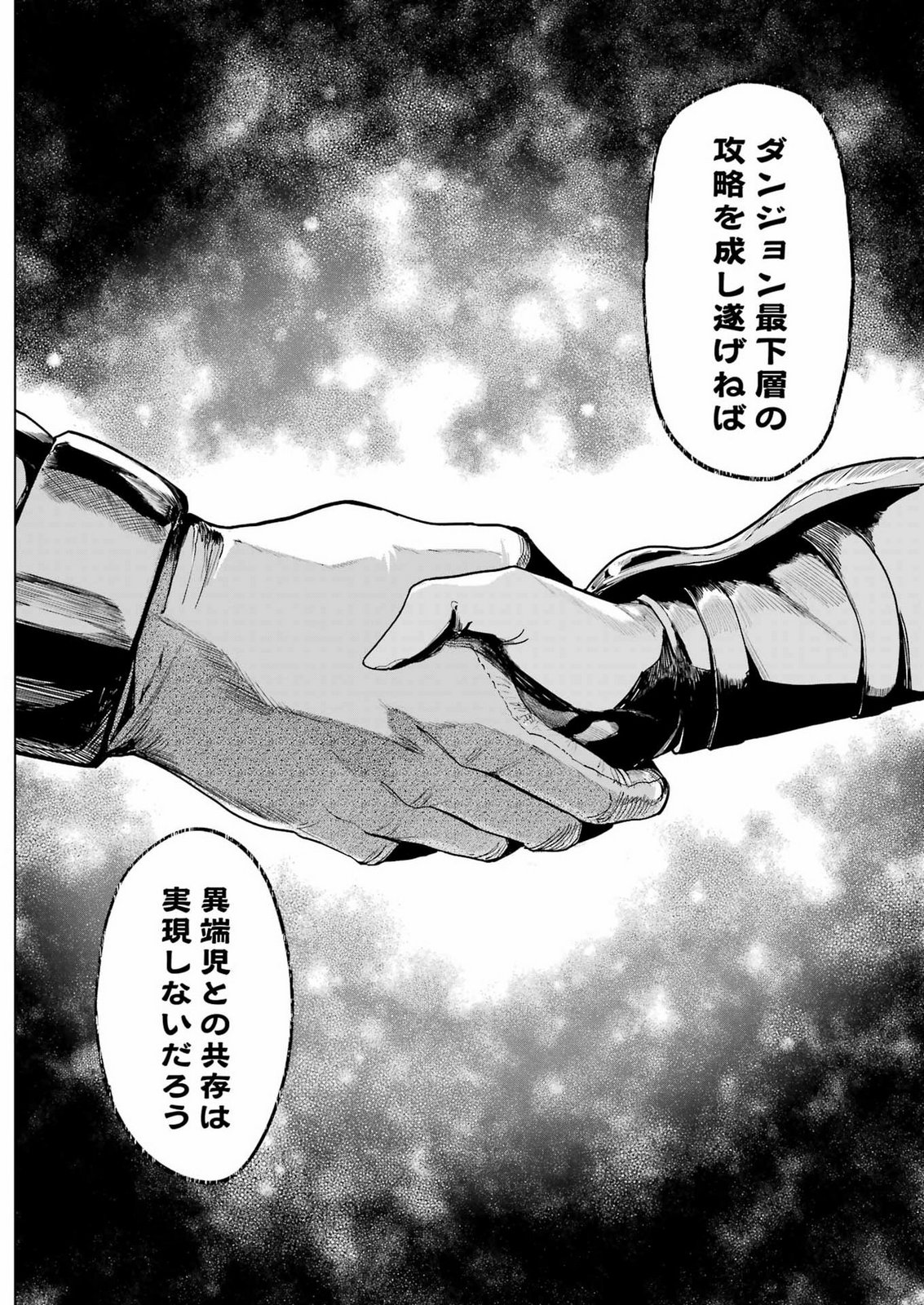 Danjon ni Deai wo Motomeru no wa Machigatteiru Darou ka Shinshou-hen Chapter 1 20ページ