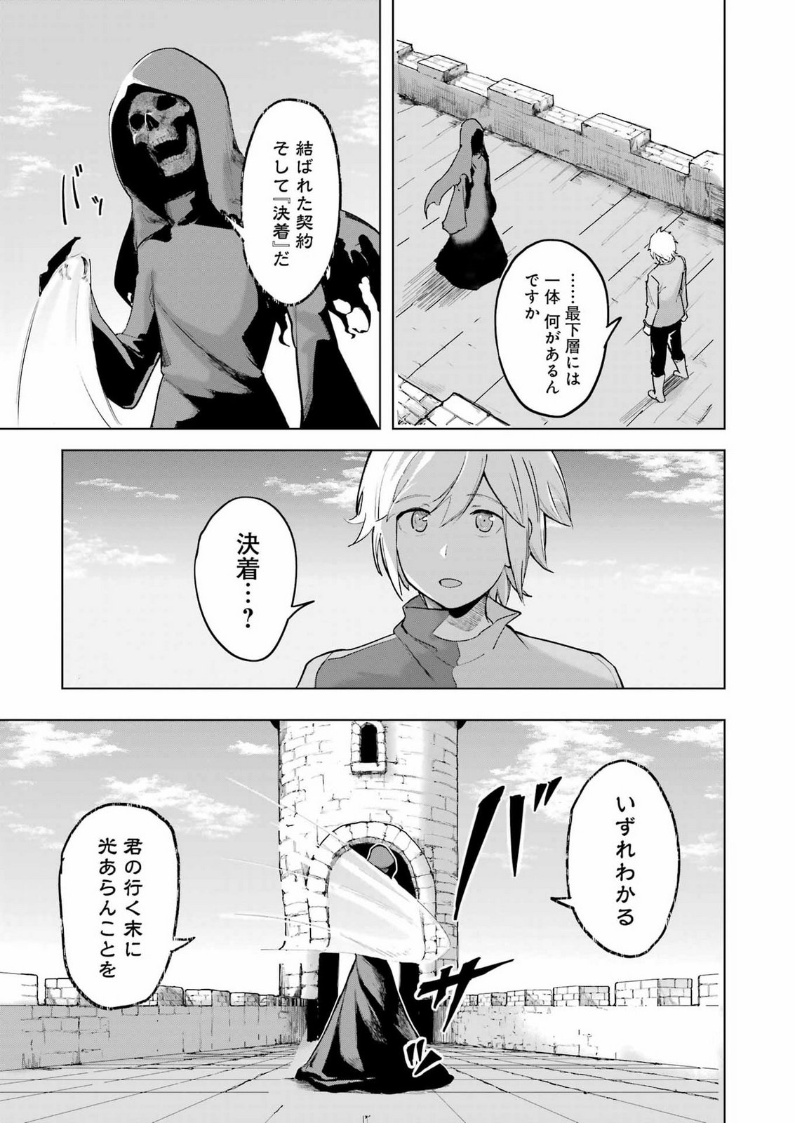 Danjon ni Deai wo Motomeru no wa Machigatteiru Darou ka Shinshou-hen Chapter 1 21ページ