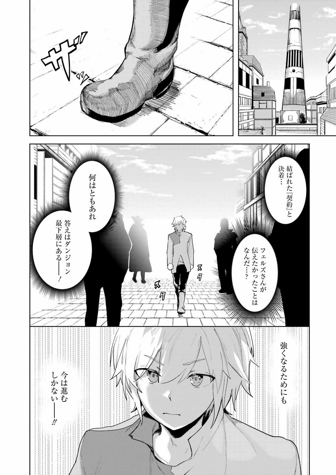 Danjon ni Deai wo Motomeru no wa Machigatteiru Darou ka Shinshou-hen Chapter 1 22ページ