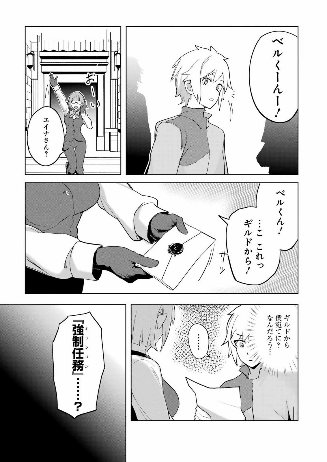 Danjon ni Deai wo Motomeru no wa Machigatteiru Darou ka Shinshou-hen Chapter 1 23ページ