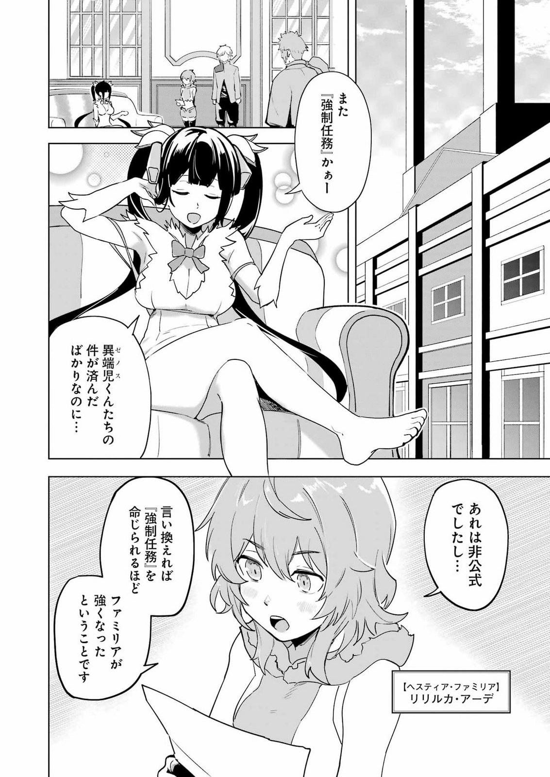 Danjon ni Deai wo Motomeru no wa Machigatteiru Darou ka Shinshou-hen Chapter 1 24ページ