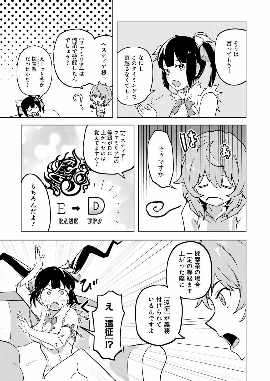 Danjon ni Deai wo Motomeru no wa Machigatteiru Darou ka Shinshou-hen Chapter 1 25ページ