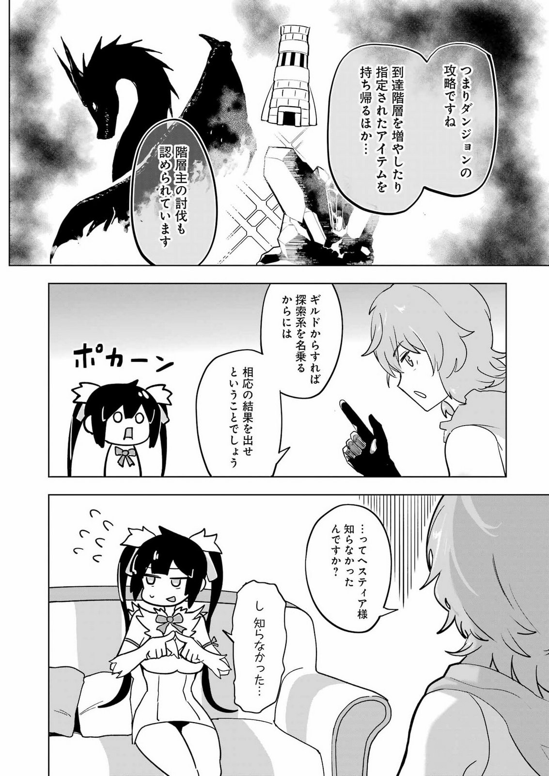 Danjon ni Deai wo Motomeru no wa Machigatteiru Darou ka Shinshou-hen Chapter 1 26ページ