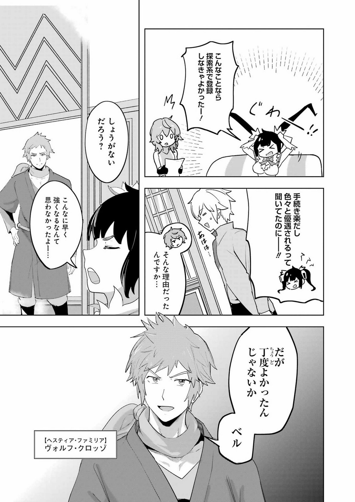 Danjon ni Deai wo Motomeru no wa Machigatteiru Darou ka Shinshou-hen Chapter 1 27ページ