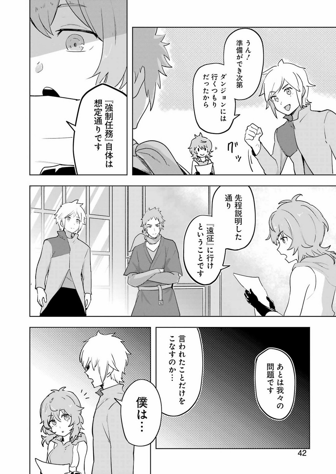 Danjon ni Deai wo Motomeru no wa Machigatteiru Darou ka Shinshou-hen Chapter 1 28ページ