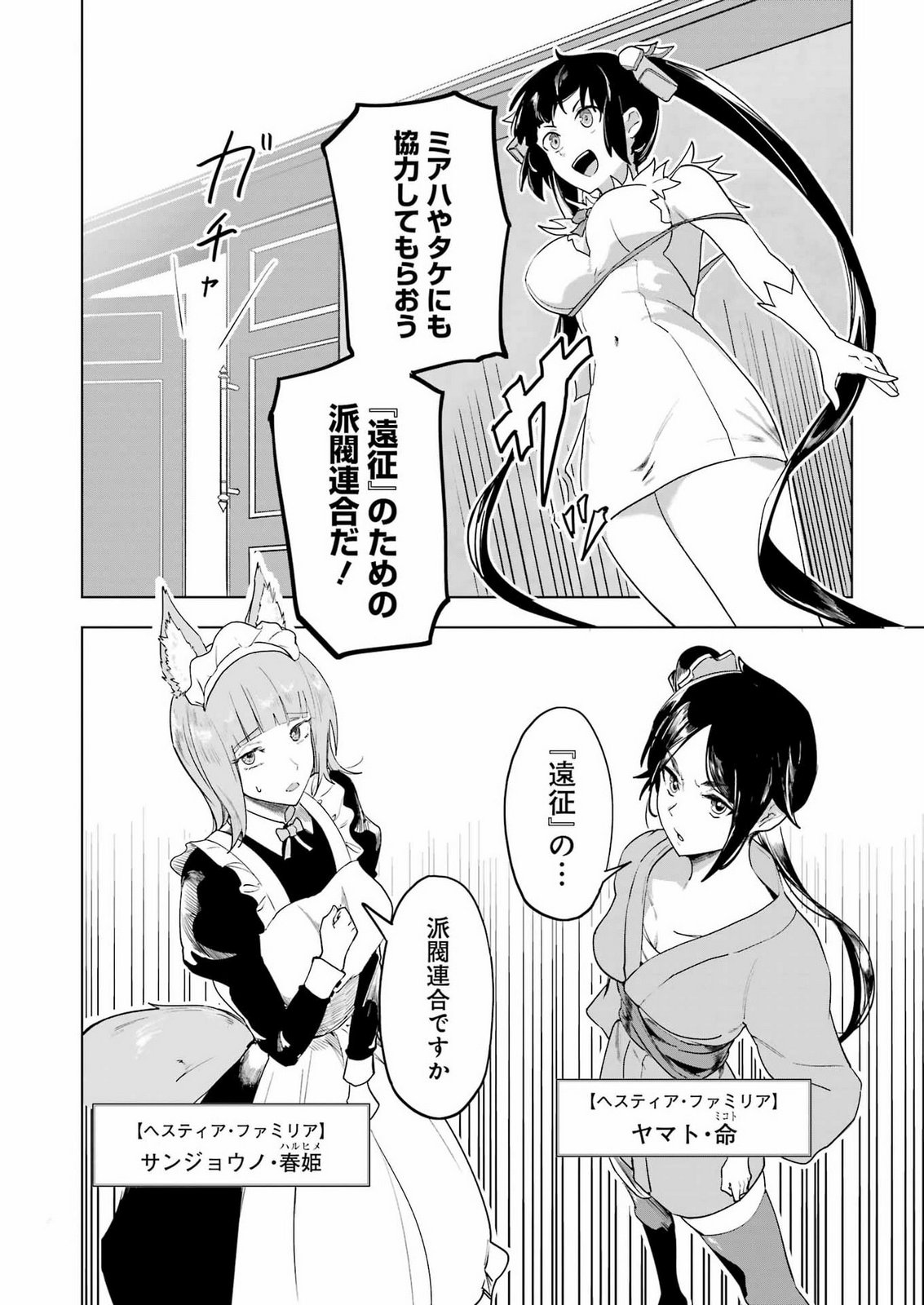 Danjon ni Deai wo Motomeru no wa Machigatteiru Darou ka Shinshou-hen Chapter 1 30ページ