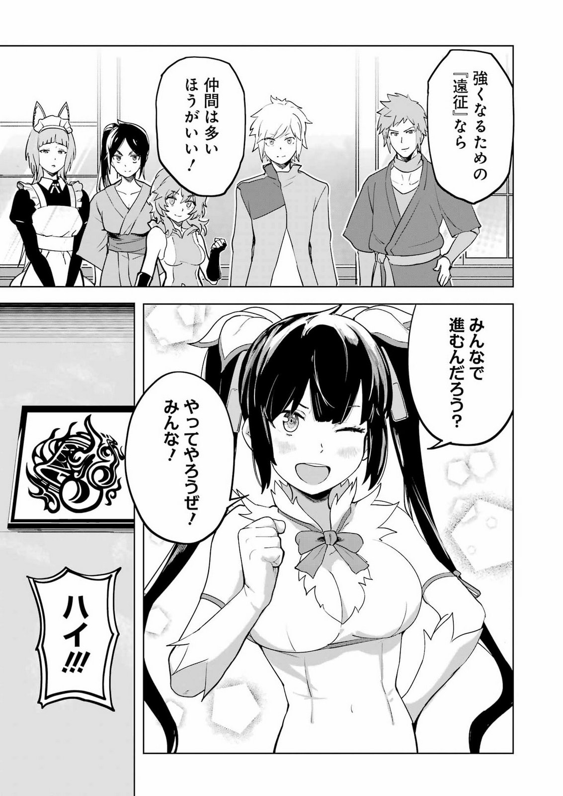 Danjon ni Deai wo Motomeru no wa Machigatteiru Darou ka Shinshou-hen Chapter 1 31ページ