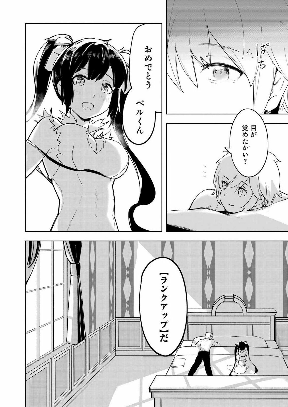 Danjon ni Deai wo Motomeru no wa Machigatteiru Darou ka Shinshou-hen Chapter 1 10ページ