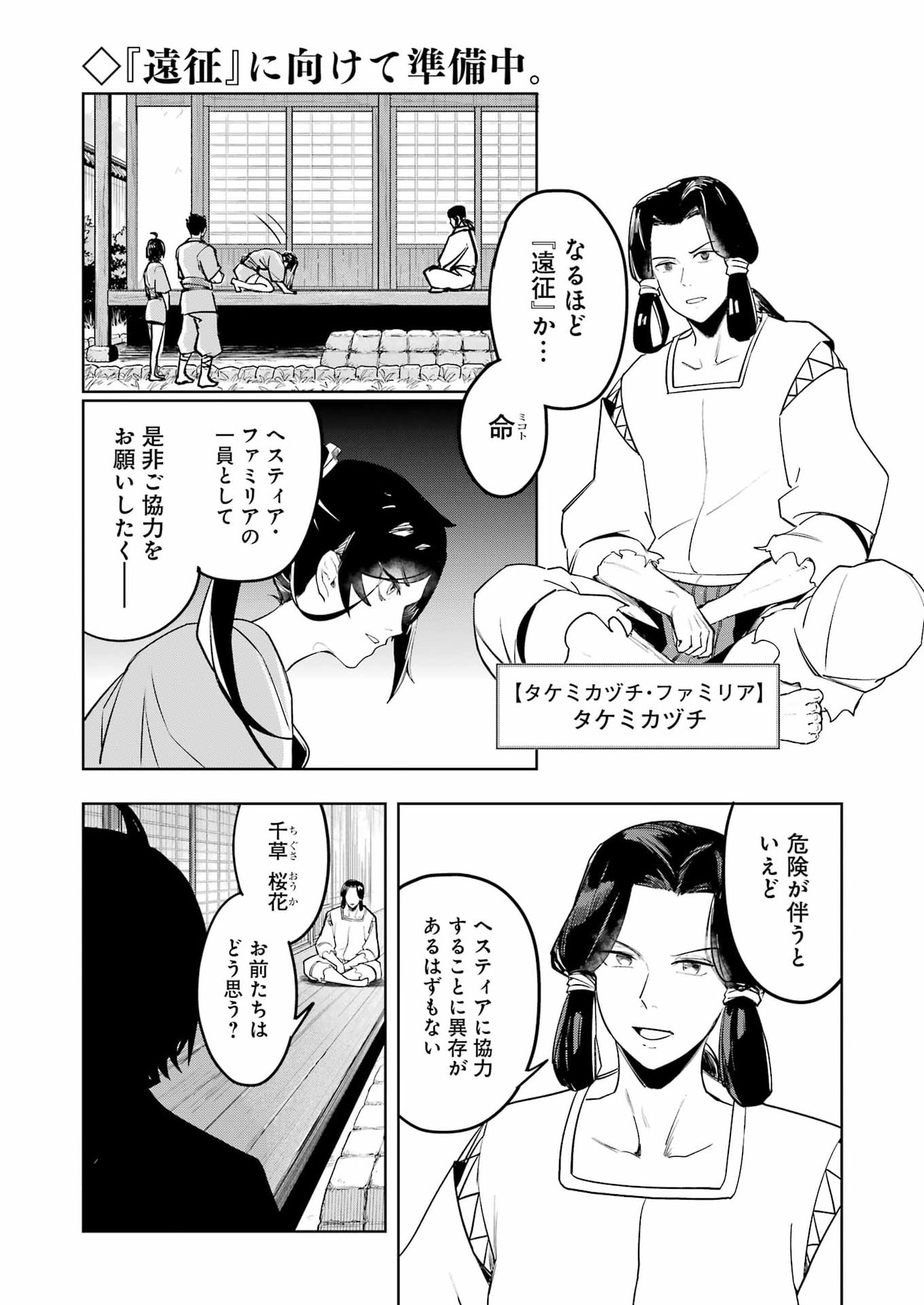 Danjon ni Deai wo Motomeru no wa Machigatteiru Darou ka Shinshou-hen Chapter 2 2ページ